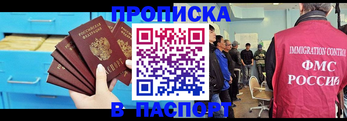 прописка штамп в Печоре