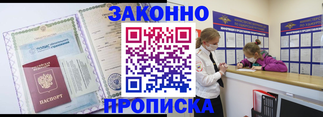 временная регистрация купить в Печоре